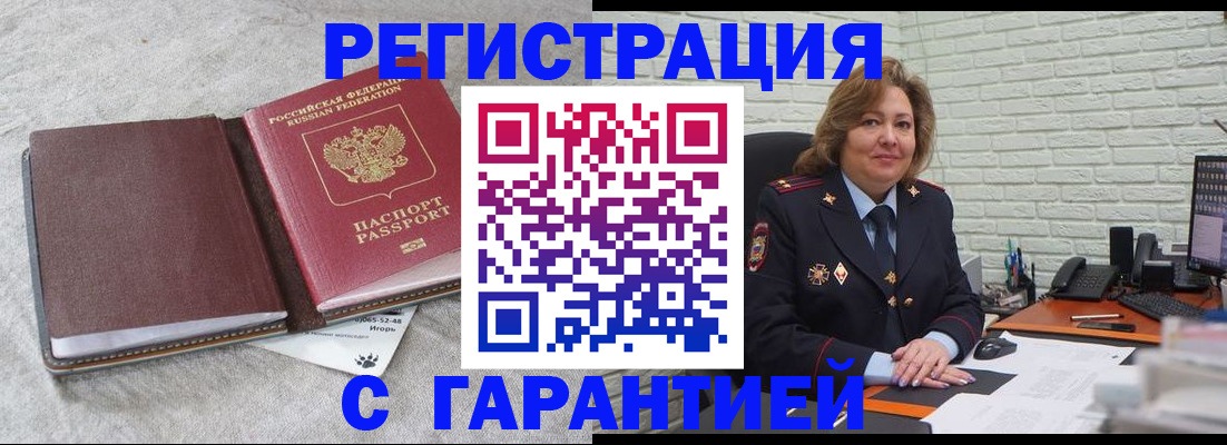 временная регистрация купить в Коммунаре